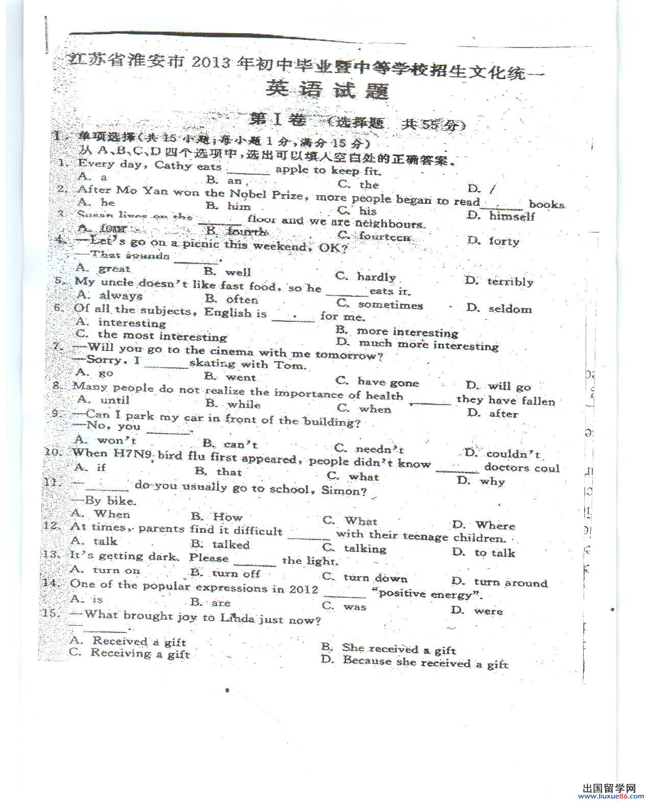 江苏淮安2013年中考英语试题（图片版）