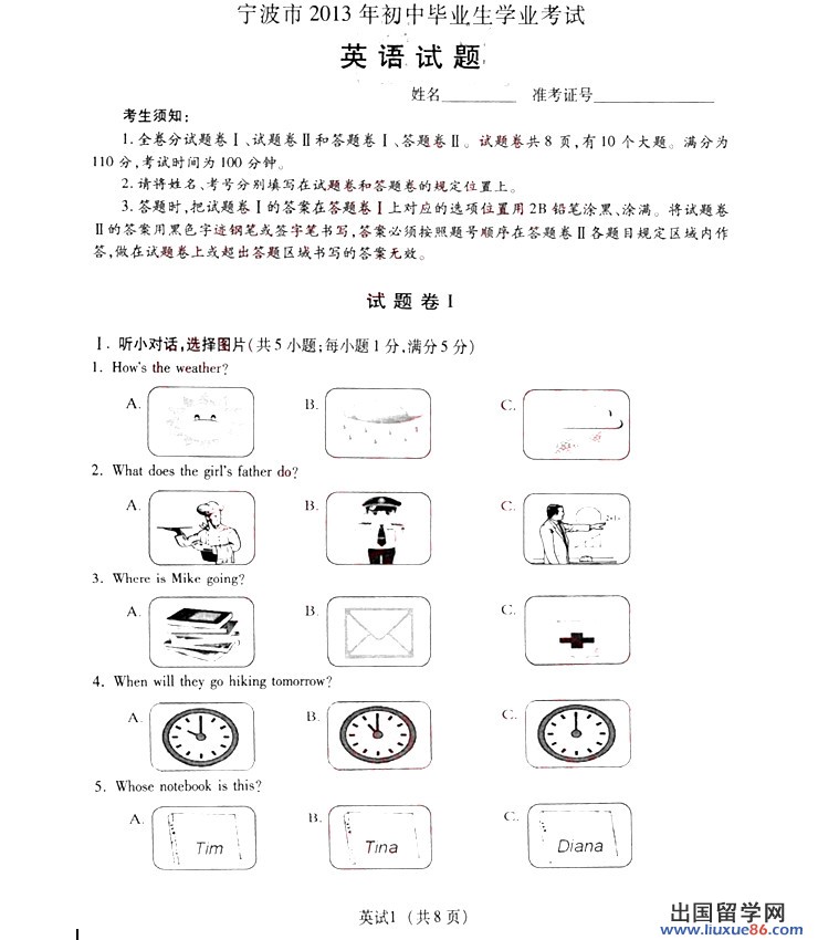 浙江宁波2013年中考英语试题（图片版）