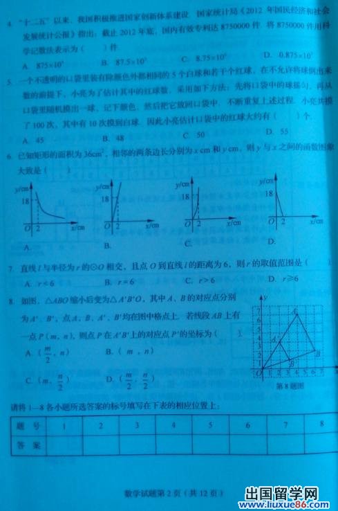 山东青岛2013年中考数学试题（图片版）