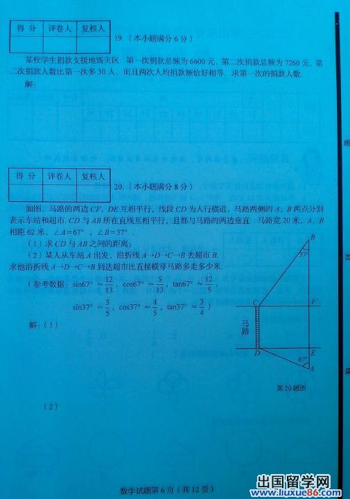 山东青岛2013年中考数学试题（图片版）