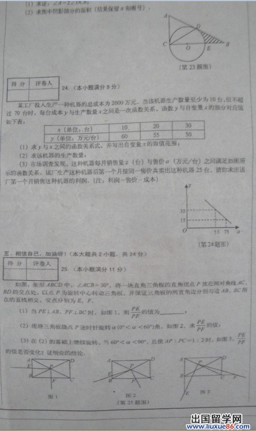 山东临沂2013年中考数学试题（图片版）