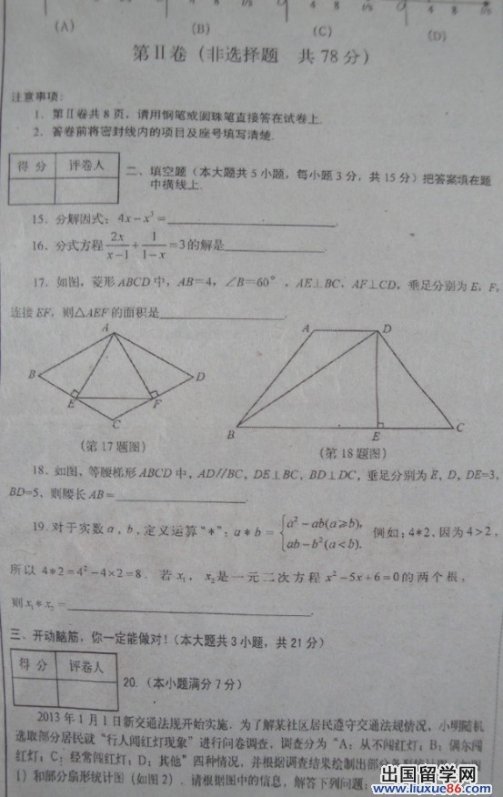 山东临沂2013年中考数学试题（图片版）