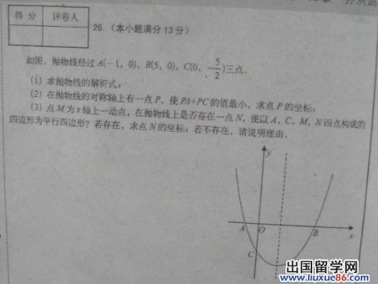 山东临沂2013年中考数学试题（图片版）