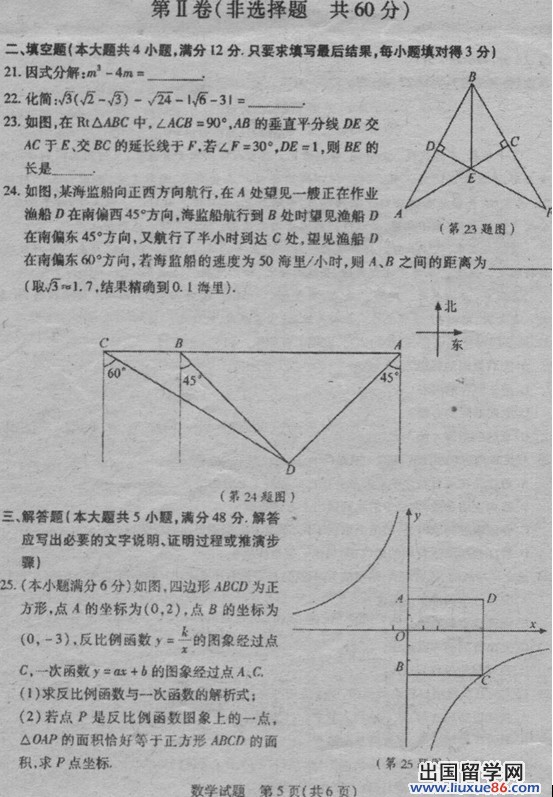 山东泰安2013年中考数学试题（图片版）