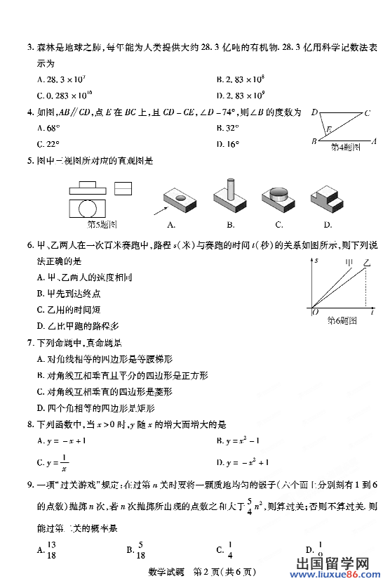 山东德州2013年中考数学试题（图片版）