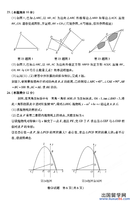 山东德州2013年中考数学试题（图片版）