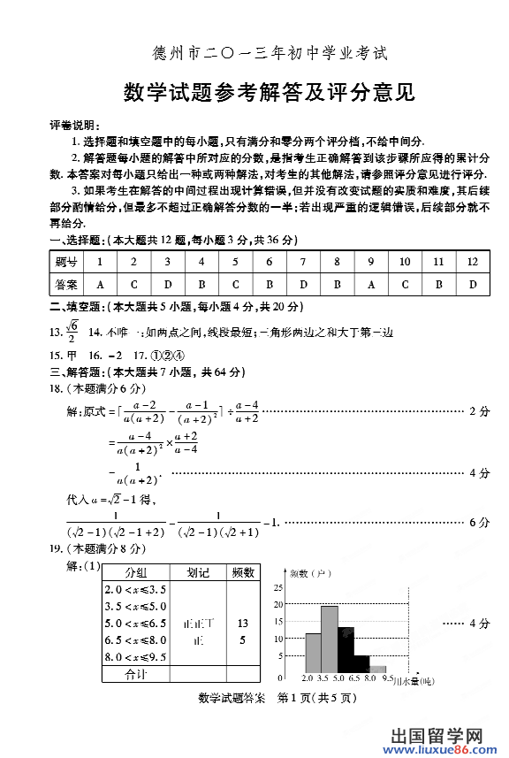 2013德州中考试卷,德州中考试题答案