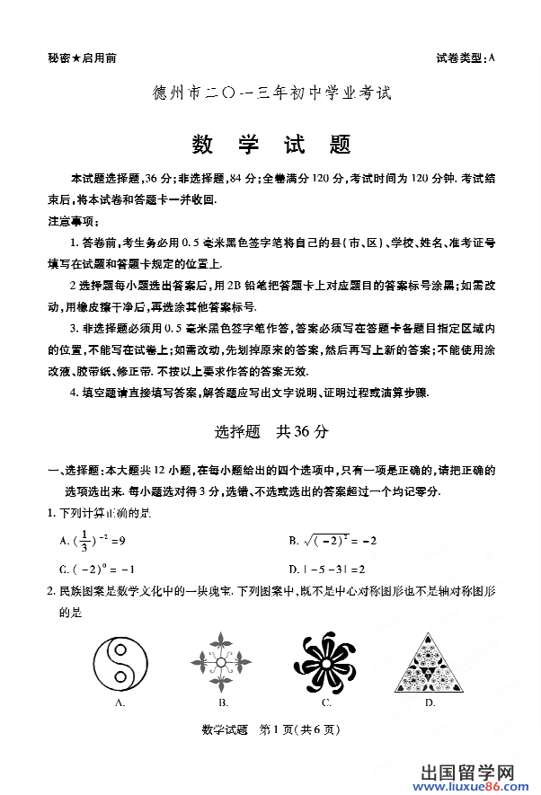 山东德州2013年中考数学试题（图片版）