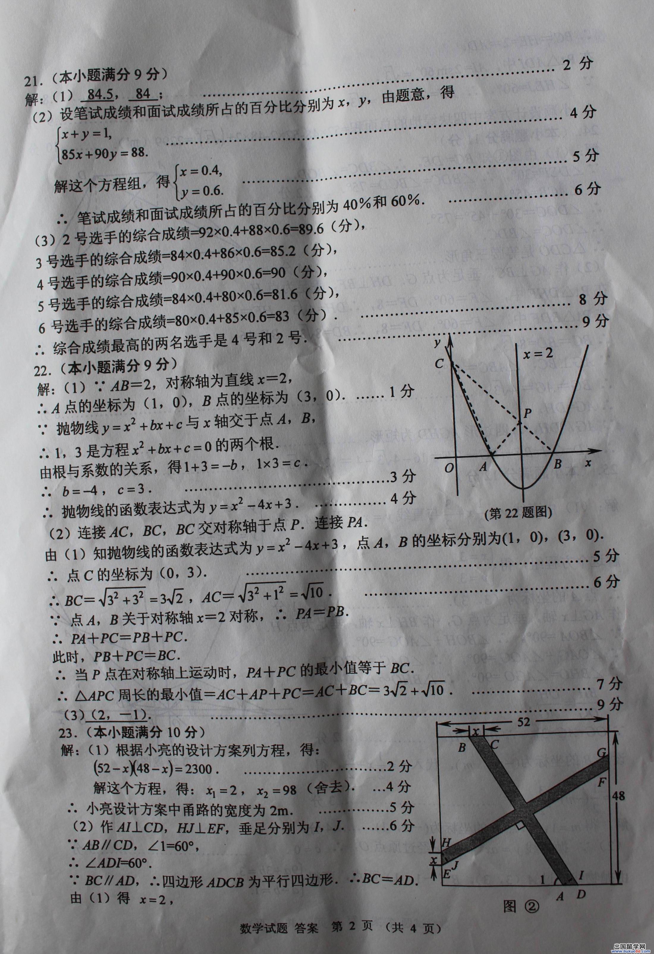 山东威海2013年中考数学答案（图片版）
