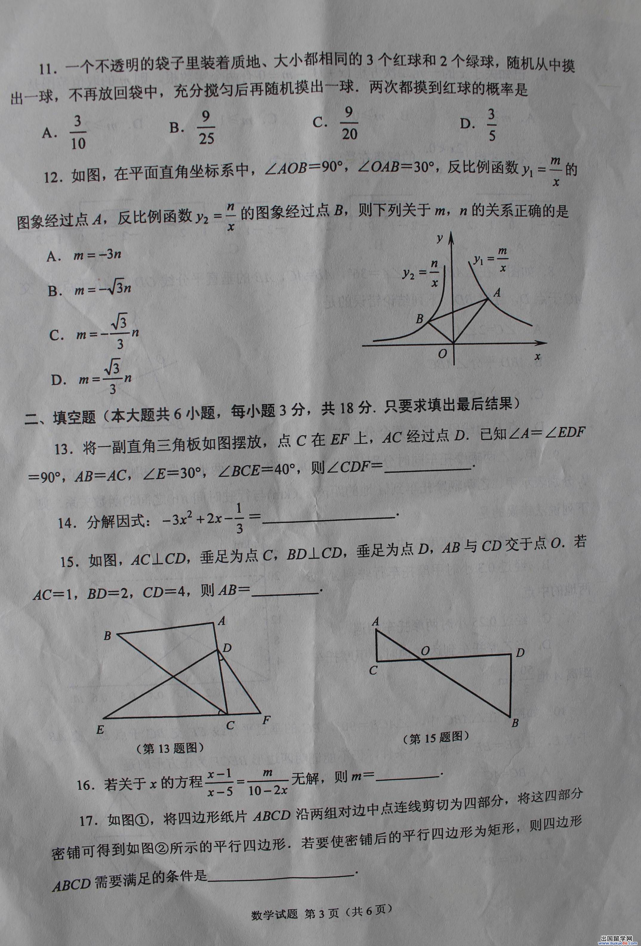 山东威海2013年中考数学试题（图片版）