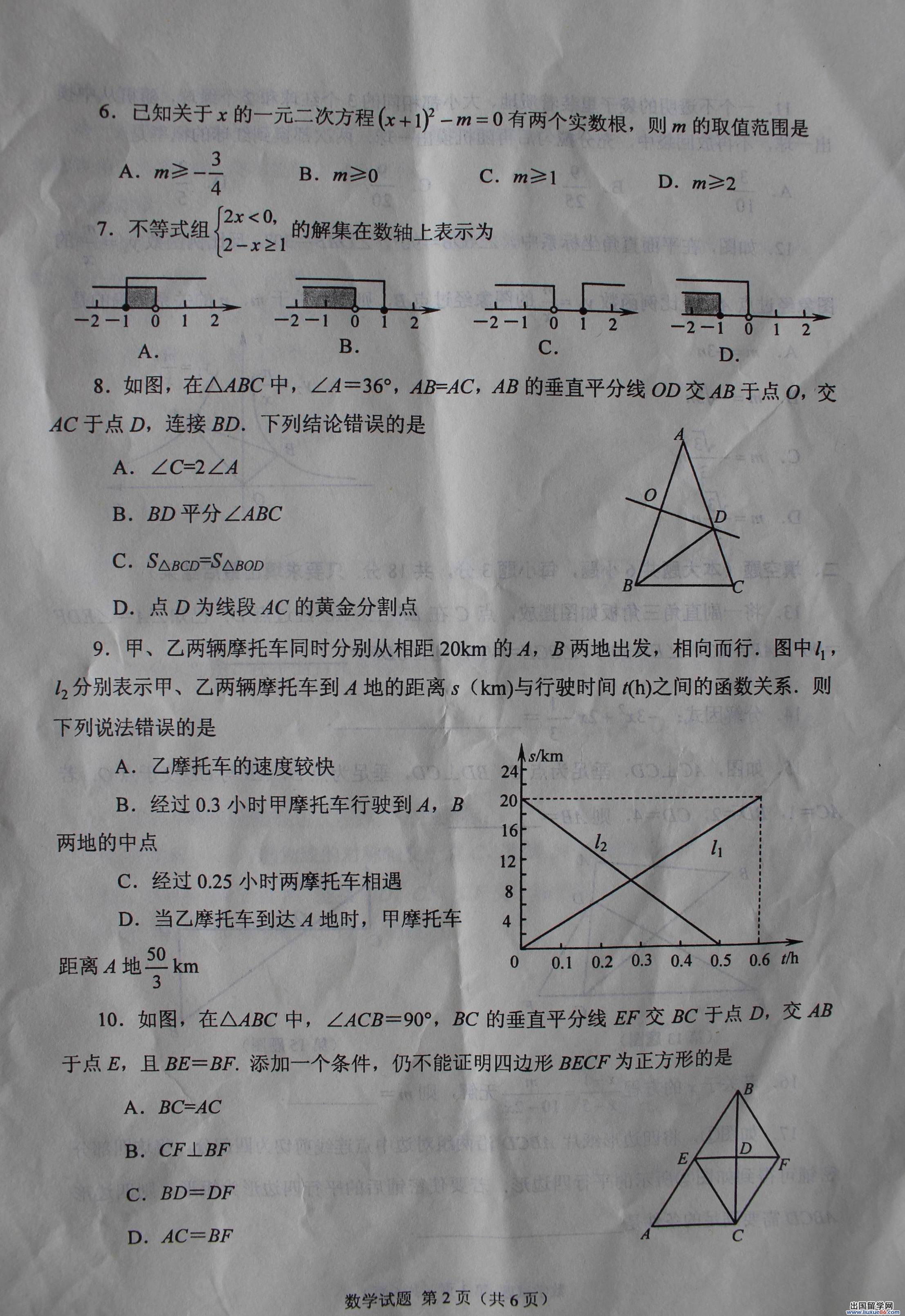 山东威海2013年中考数学试题（图片版）