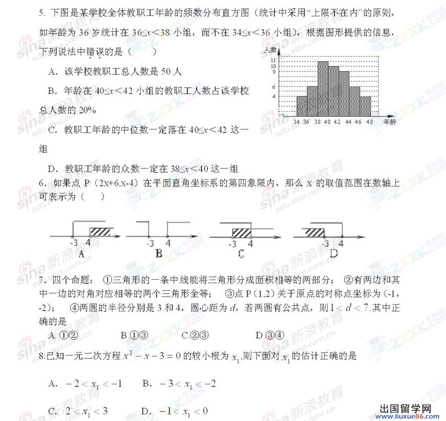 山东日照2013年中考数学试题（图片版）