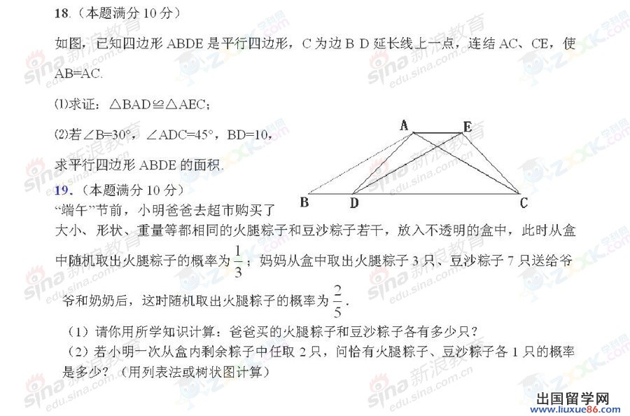 山东日照2013年中考数学试题（图片版）