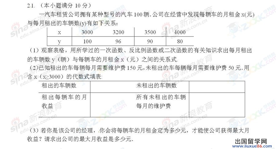 山东日照2013年中考数学试题（图片版）