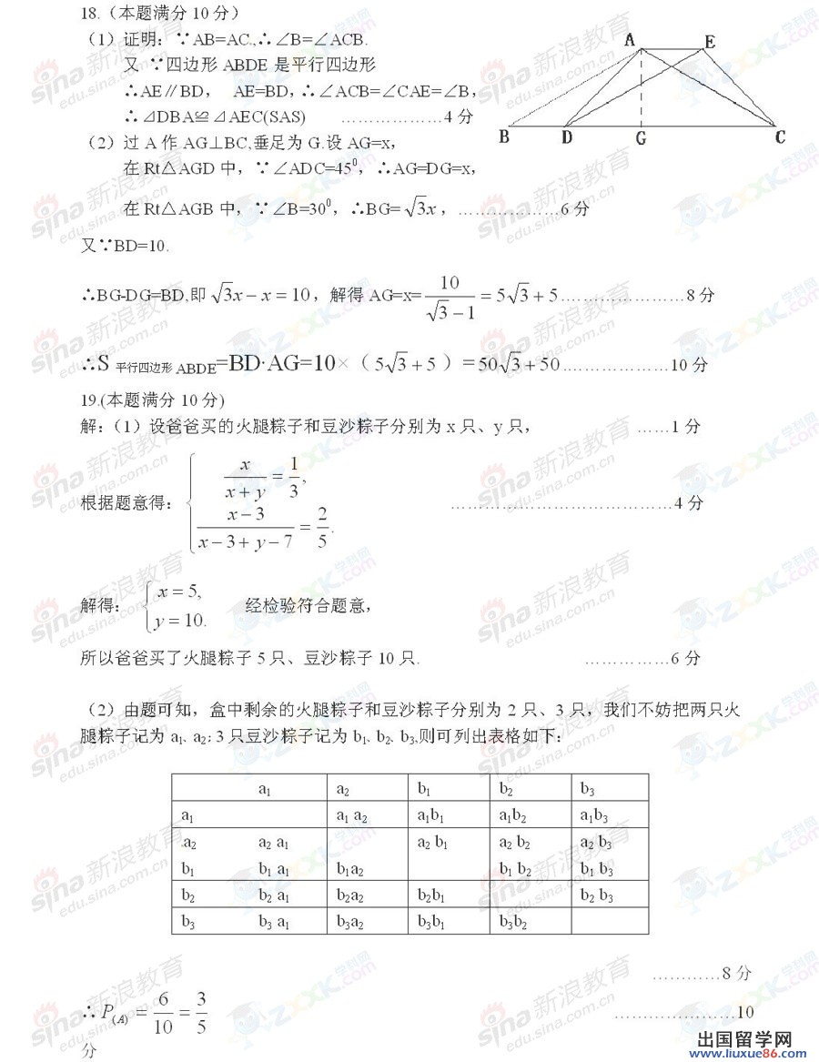 山东日照2013年中考数学答案（图片版）