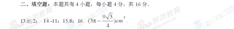 山东日照2013年中考数学答案（图片版）