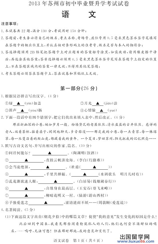 江苏苏州2013年中考语文试题（图片版）