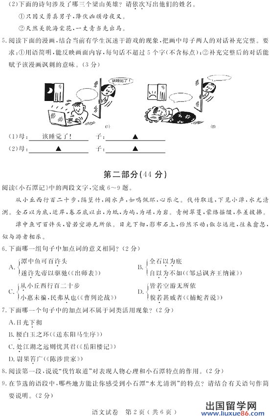 江苏苏州2013年中考语文试题（图片版）