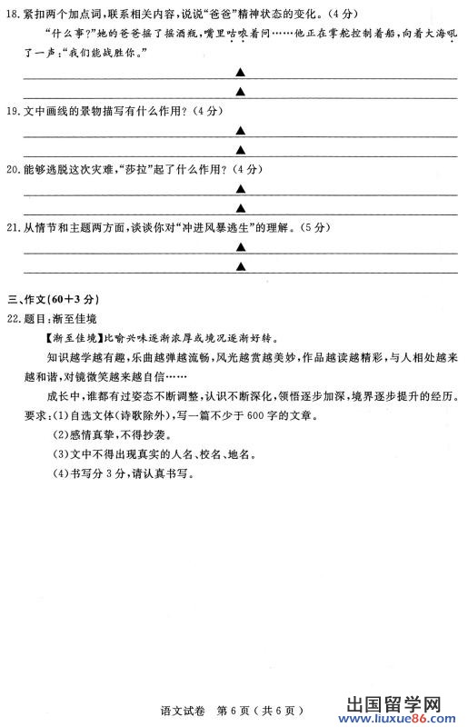 江苏扬州2013年中考语文试题（图片版）