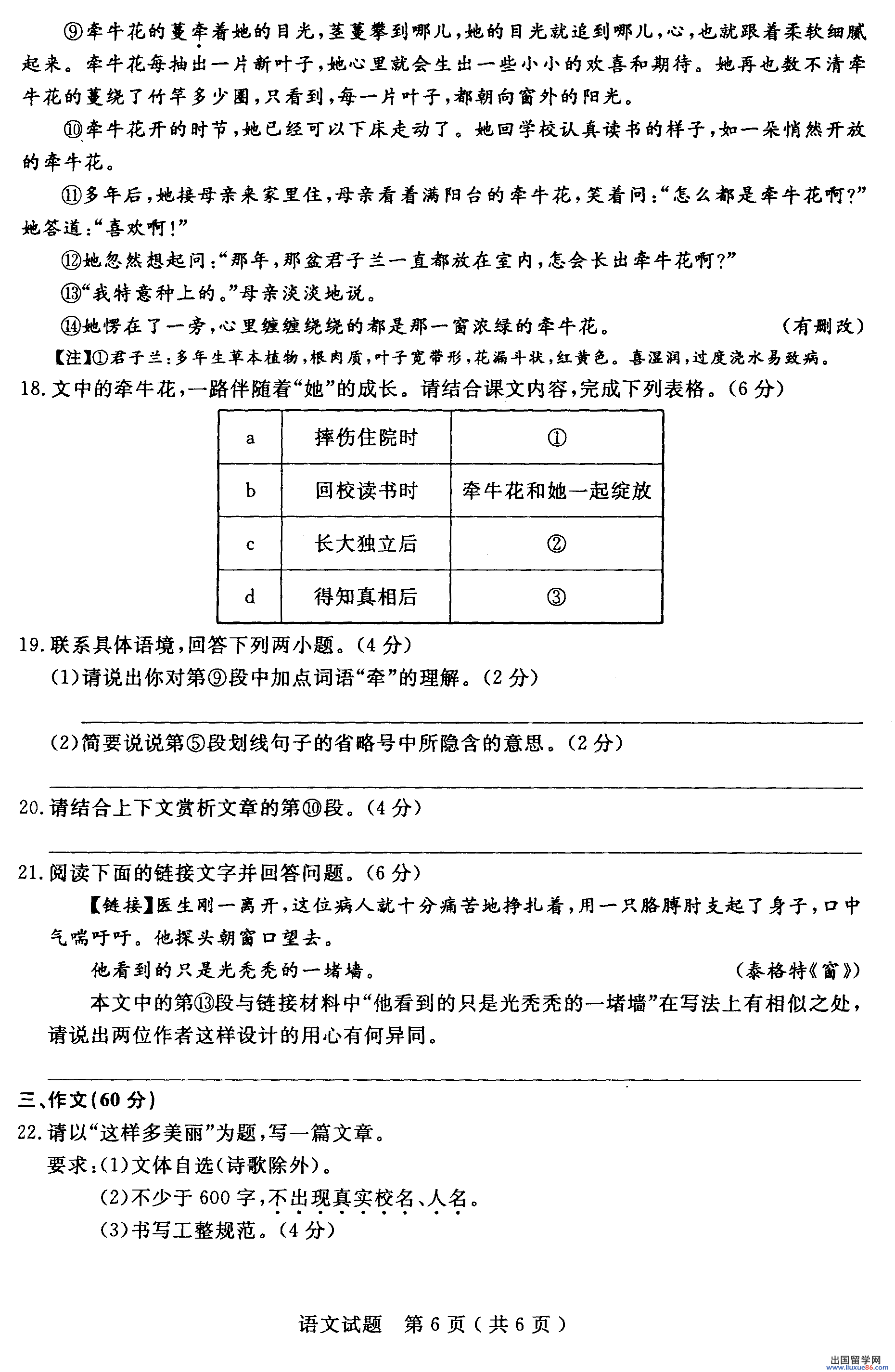 江苏泰州2013年中考语文试题（图片版）