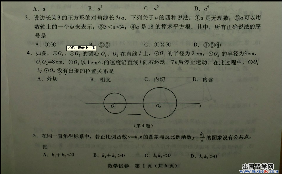 江苏南京2013年中考数学试题（图片版）