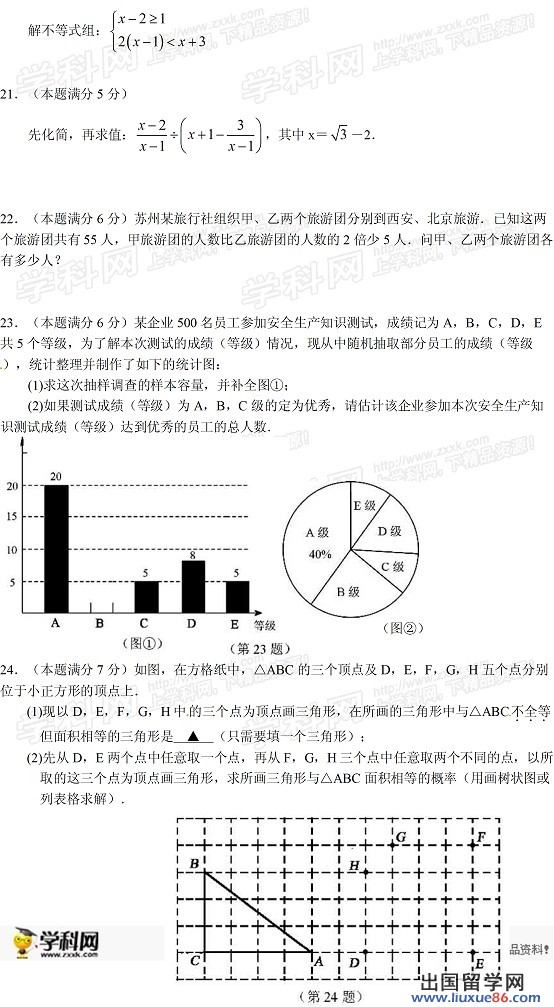 江苏苏州2013年中考数学试题（图片版）