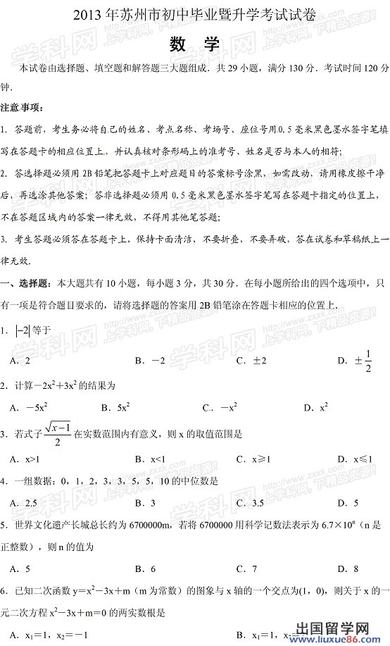 江苏苏州2013年中考数学试题（图片版）