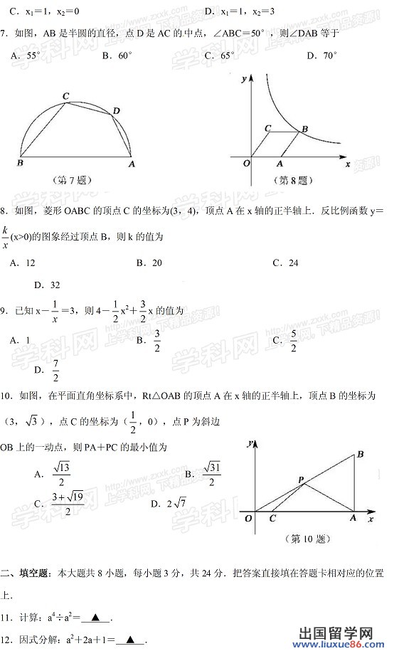 江苏苏州2013年中考数学试题（图片版）