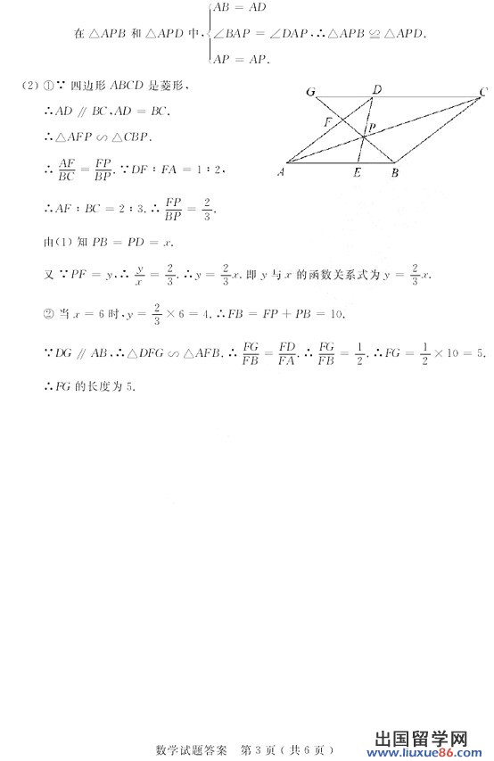 江苏苏州2013年中考数学答案（图片版）案