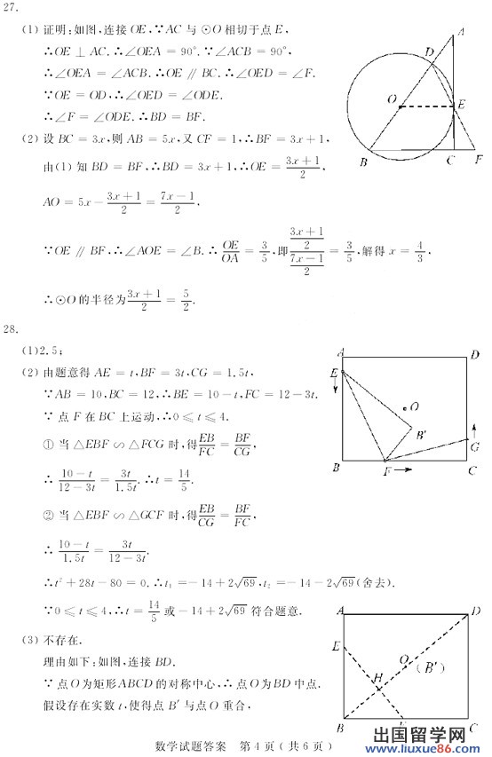 江苏苏州2013年中考数学答案（图片版）案