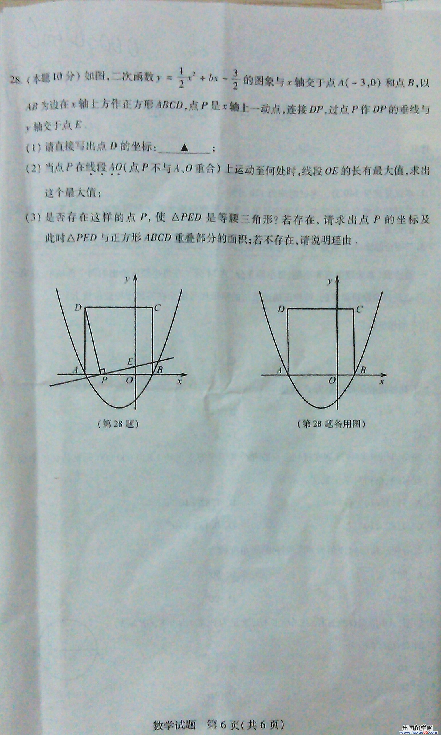 江苏徐州2013年中考数学试题（图片版）