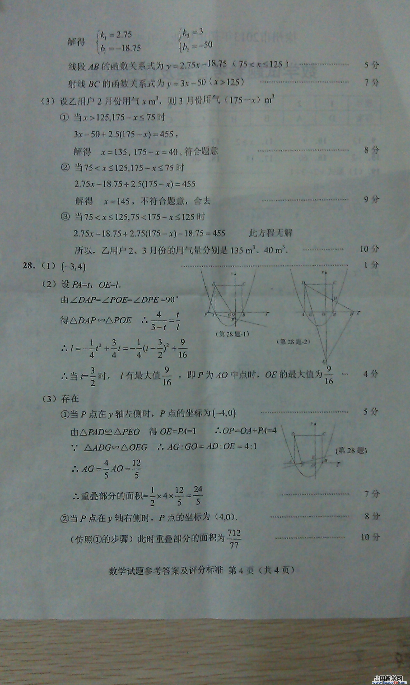 江苏徐州2013年中考数学答案（图片版）