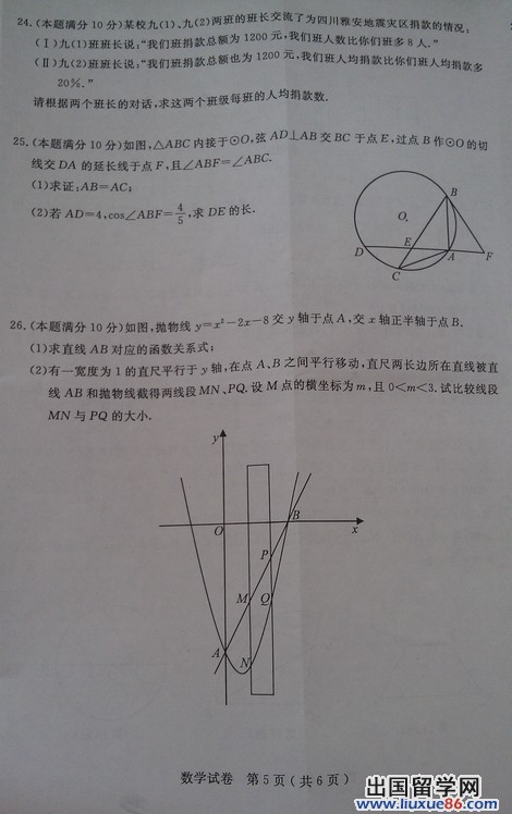 江苏扬州2013年中考数学试题（图片版）