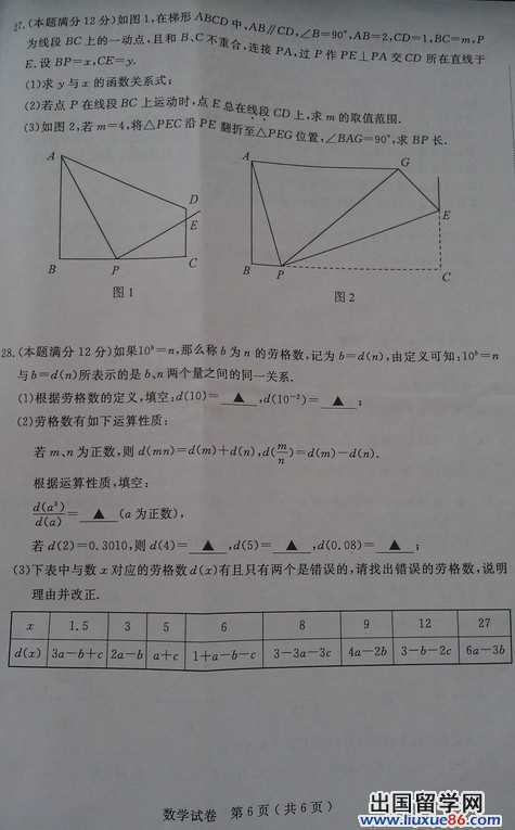 江苏扬州2013年中考数学试题（图片版）