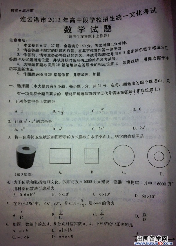 江苏连云港2013年中考数学试题（图片版）