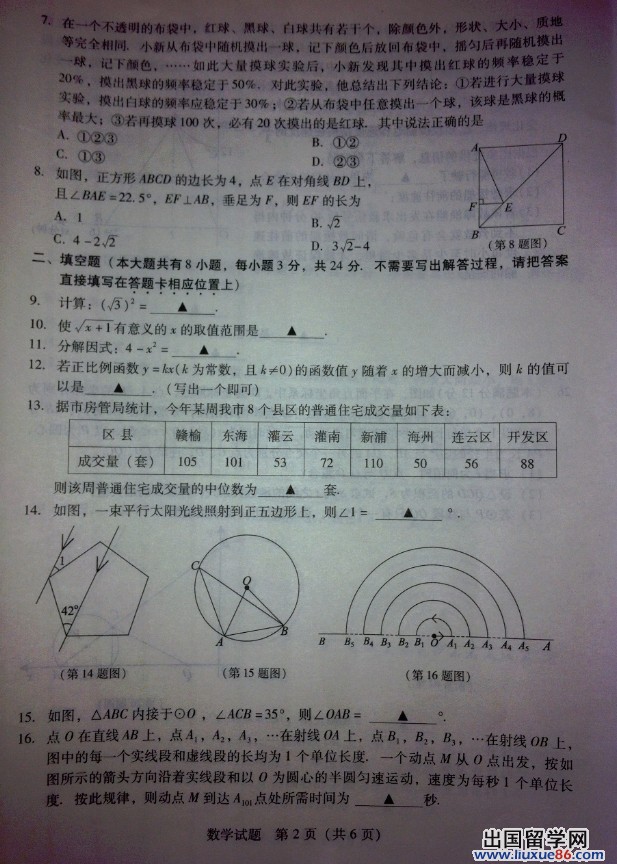 江苏连云港2013年中考数学试题（图片版）