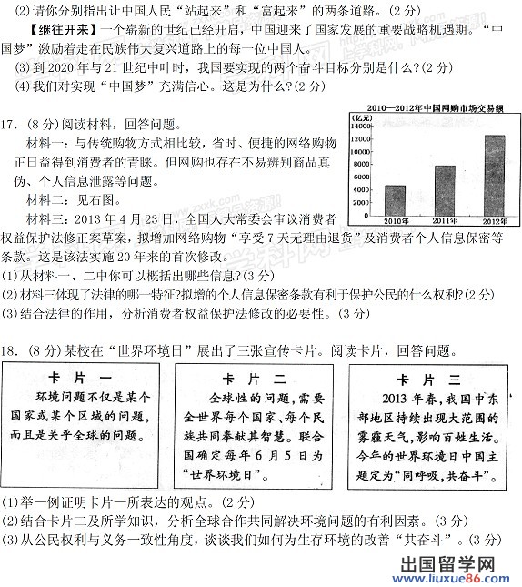 浙江宁波2013年中考思想品德试题（图片版）