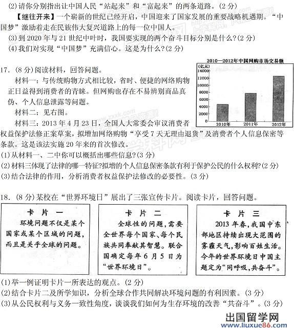 浙江宁波2013年中考思想品德试题（图片版）