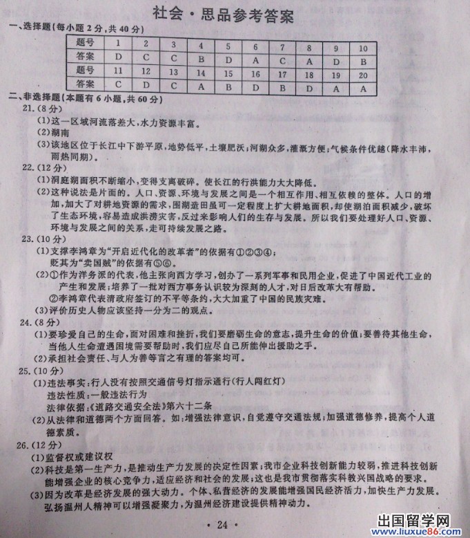 浙江温州2013年中考思想品德答案（图片版）