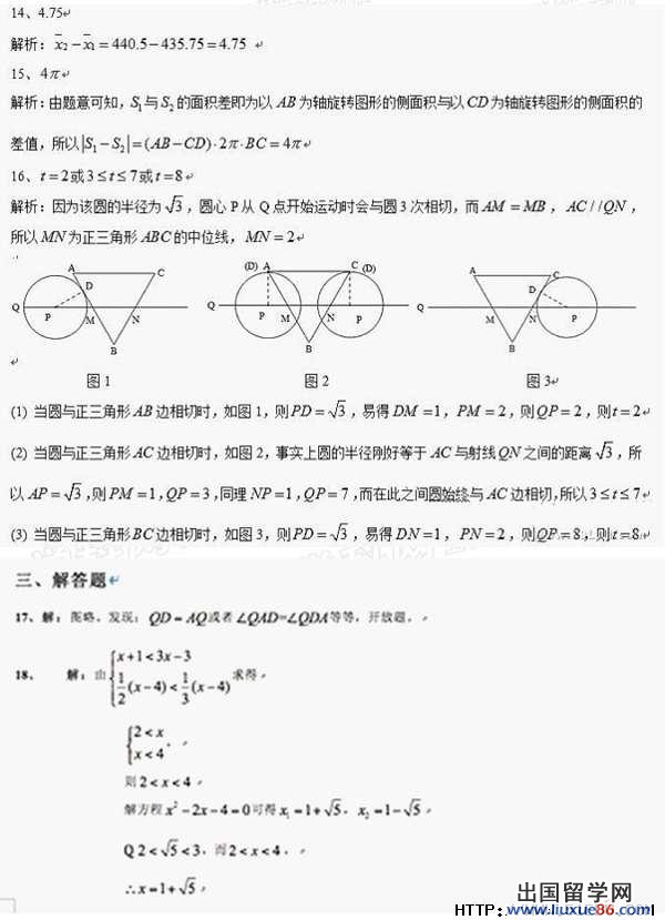 浙江杭州2013年中考数学答案