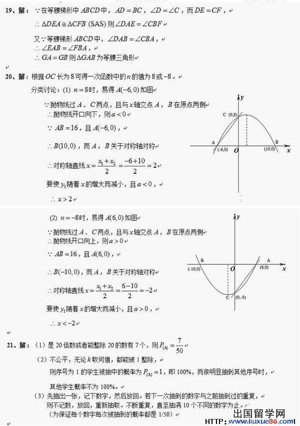 浙江杭州2013年中考数学答案