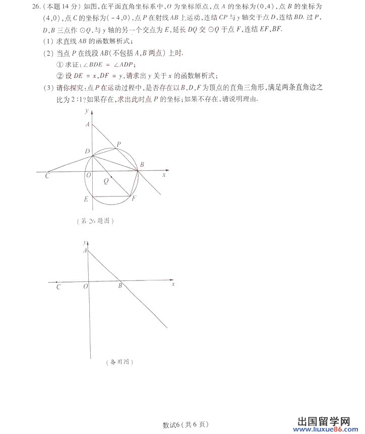 浙江宁波2013年中考数学试题（图片版）