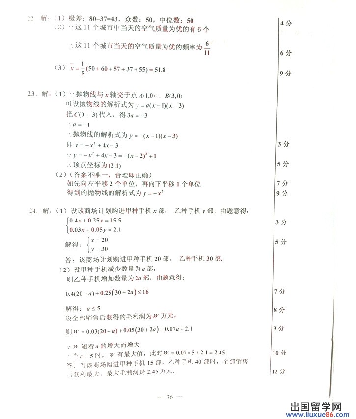 浙江宁波2013年中考数学答案（图片版）