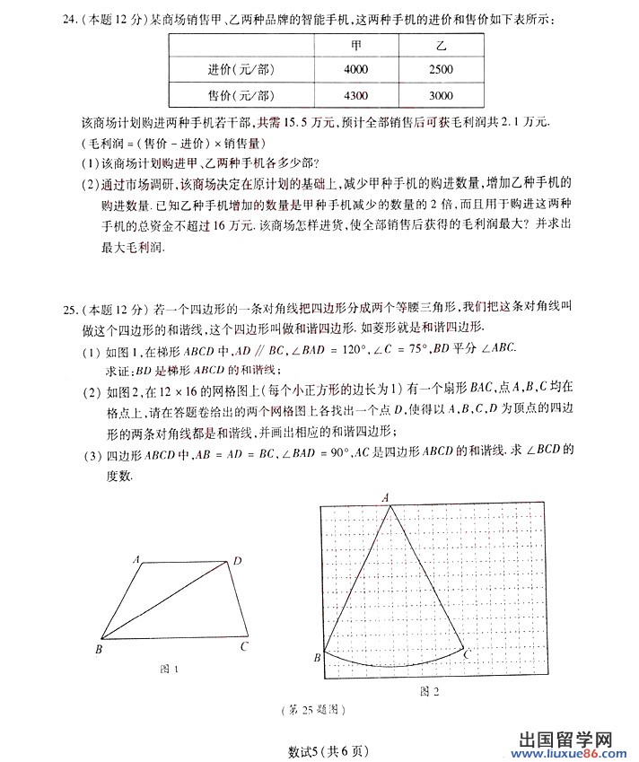 浙江宁波2013年中考数学试题（图片版）