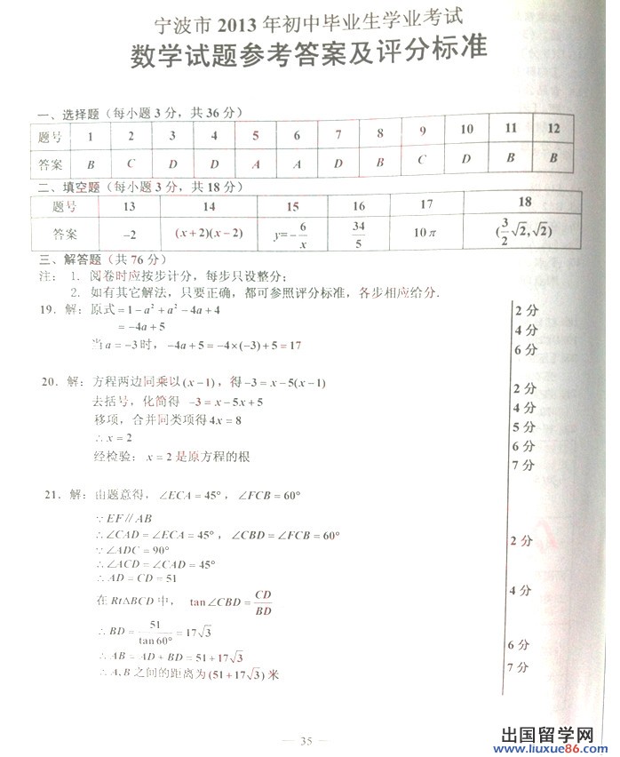 浙江宁波2013年中考数学答案（图片版）