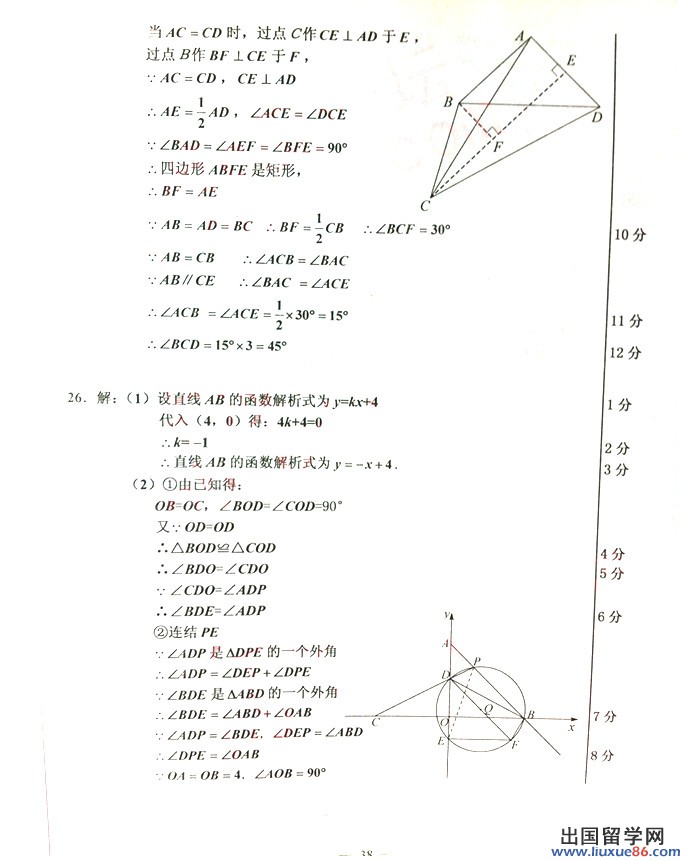 浙江宁波2013年中考数学答案（图片版）