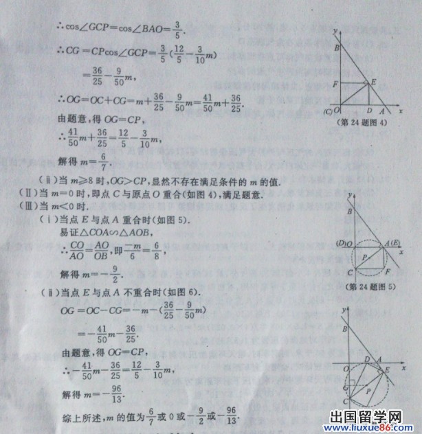 浙江温州2013年中考数学答案（图片版）