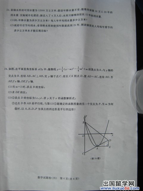 浙江嘉兴2013年中考数学试题（图片版）