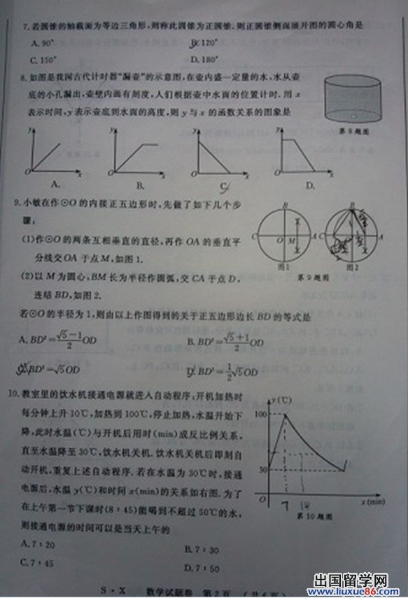 浙江绍兴2013年中考数学试题（图片版）