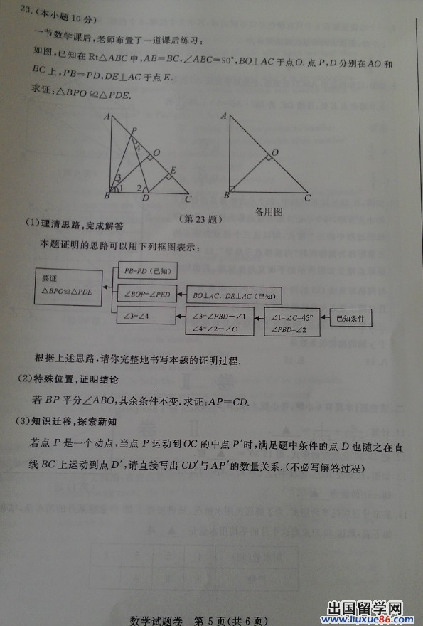 浙江湖州2013年中考数学试题（图片版）